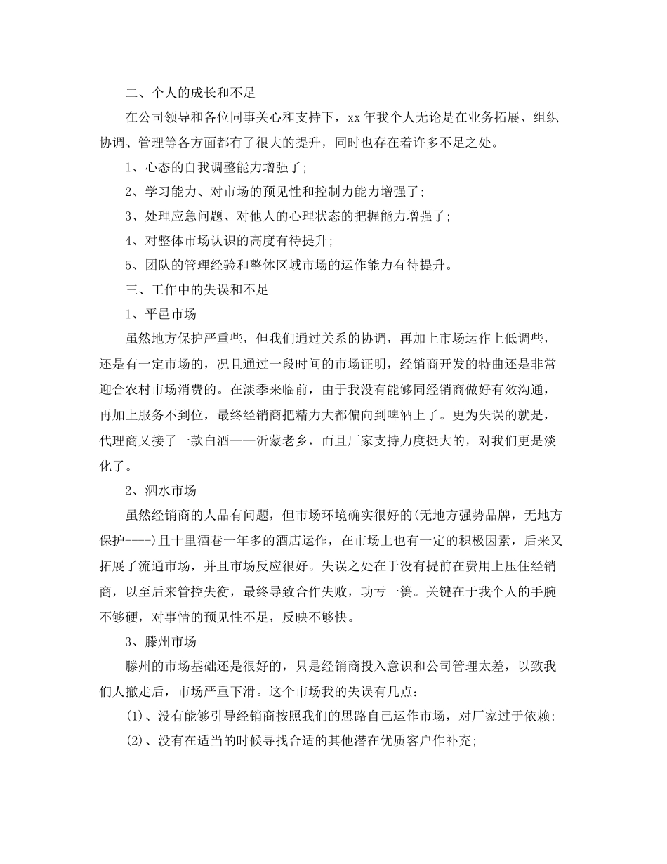 白酒销售员工作总结和计划表怎么写 _第2页
