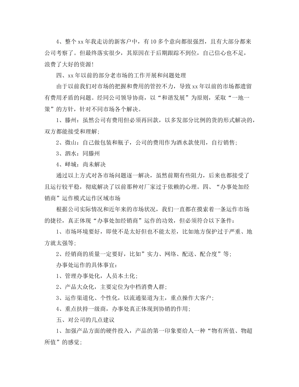 白酒销售员工作总结和计划表怎么写 _第3页