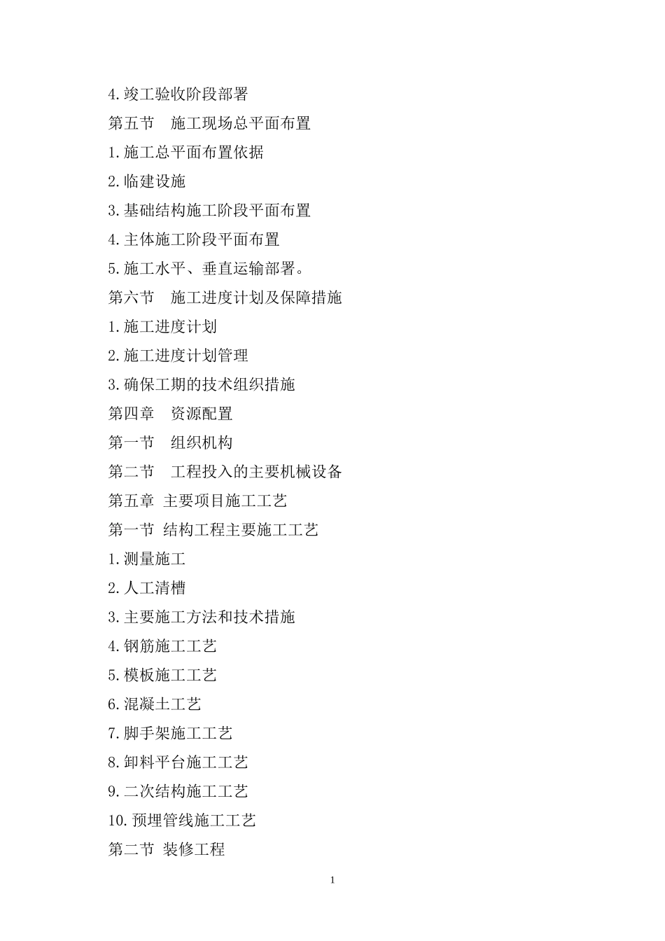 曹妃甸盛世雅居工程施工组织设计_第2页