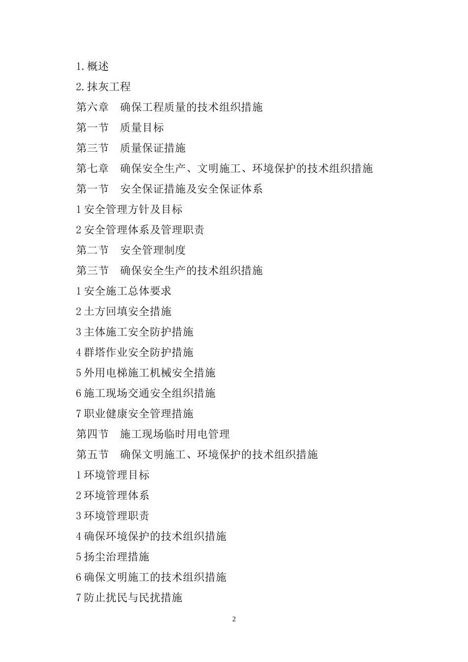 曹妃甸盛世雅居工程施工组织设计_第3页