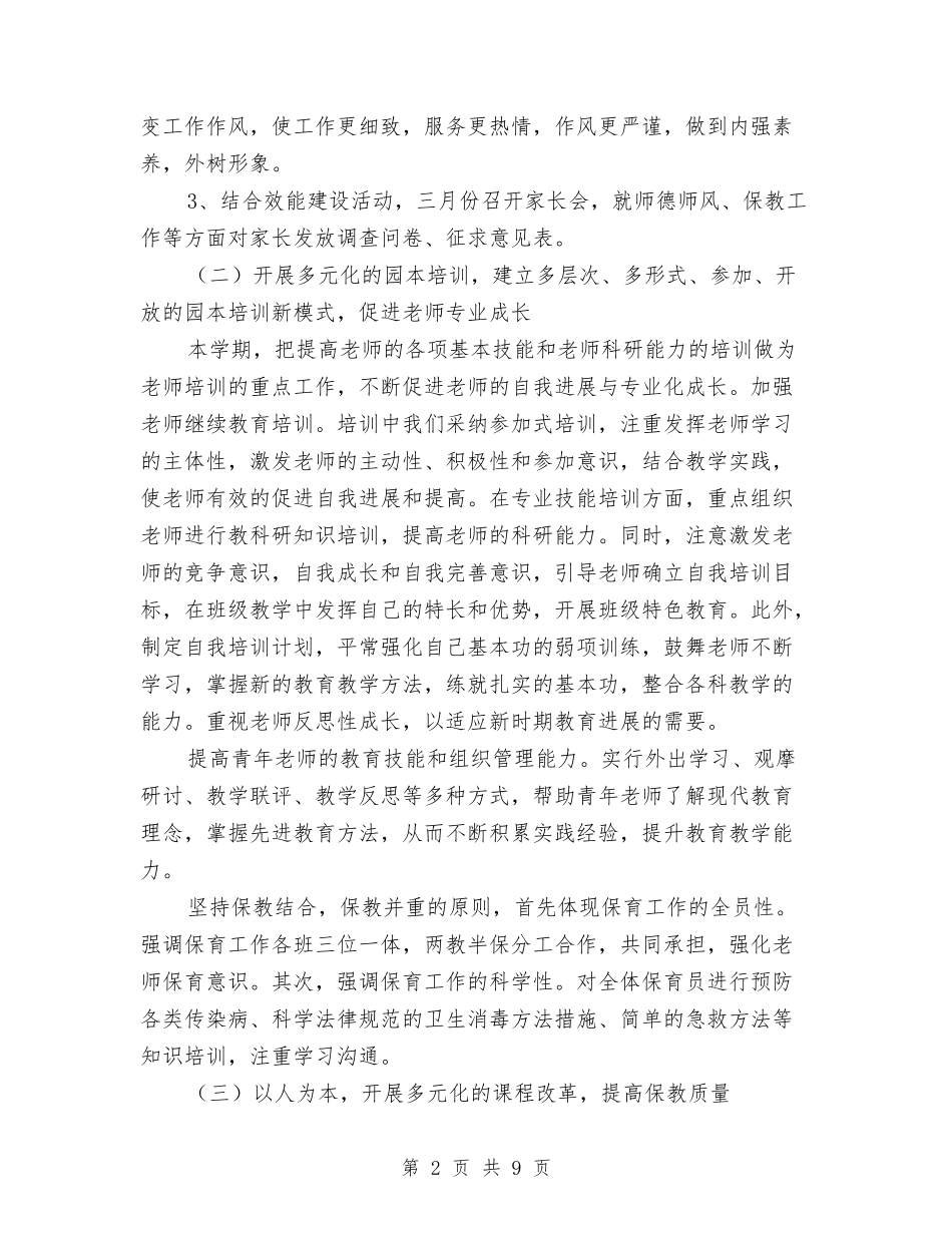 2024年幼儿园工作指导思想及计划与2024年幼儿园工作规划汇编_第2页