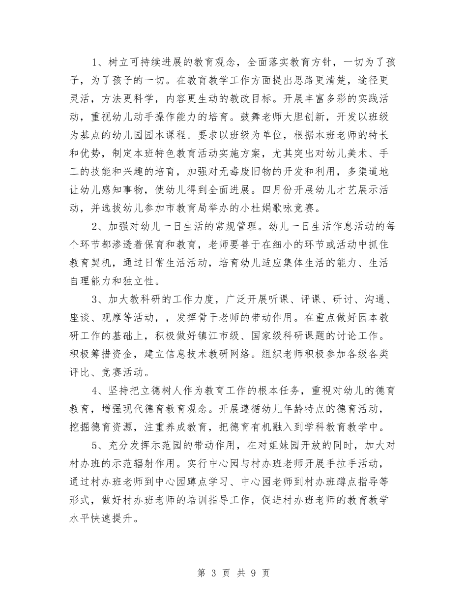 2024年幼儿园工作指导思想及计划与2024年幼儿园工作规划汇编_第3页