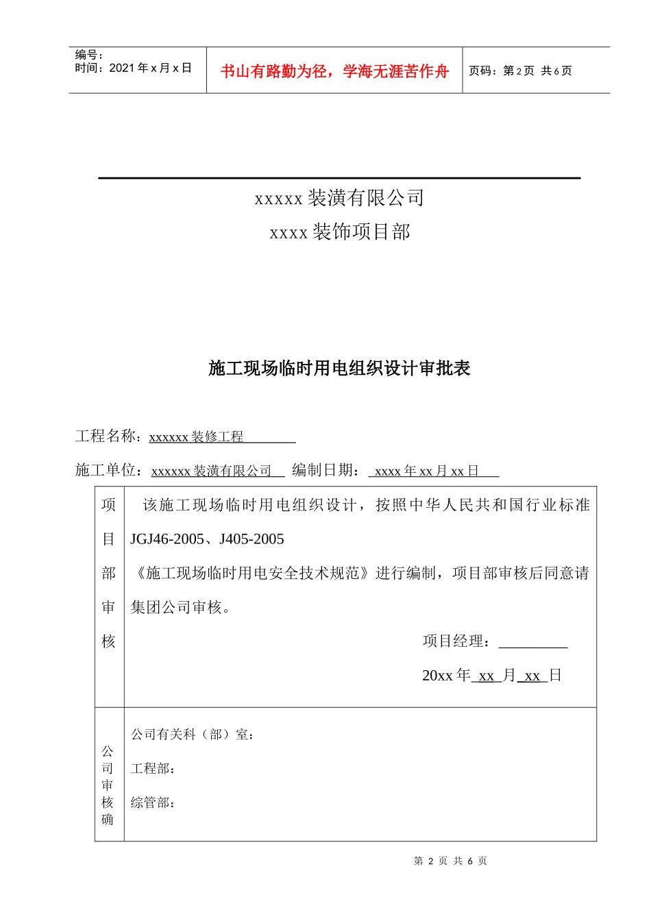 某装修工程施工现场临时用电组织设计_第2页