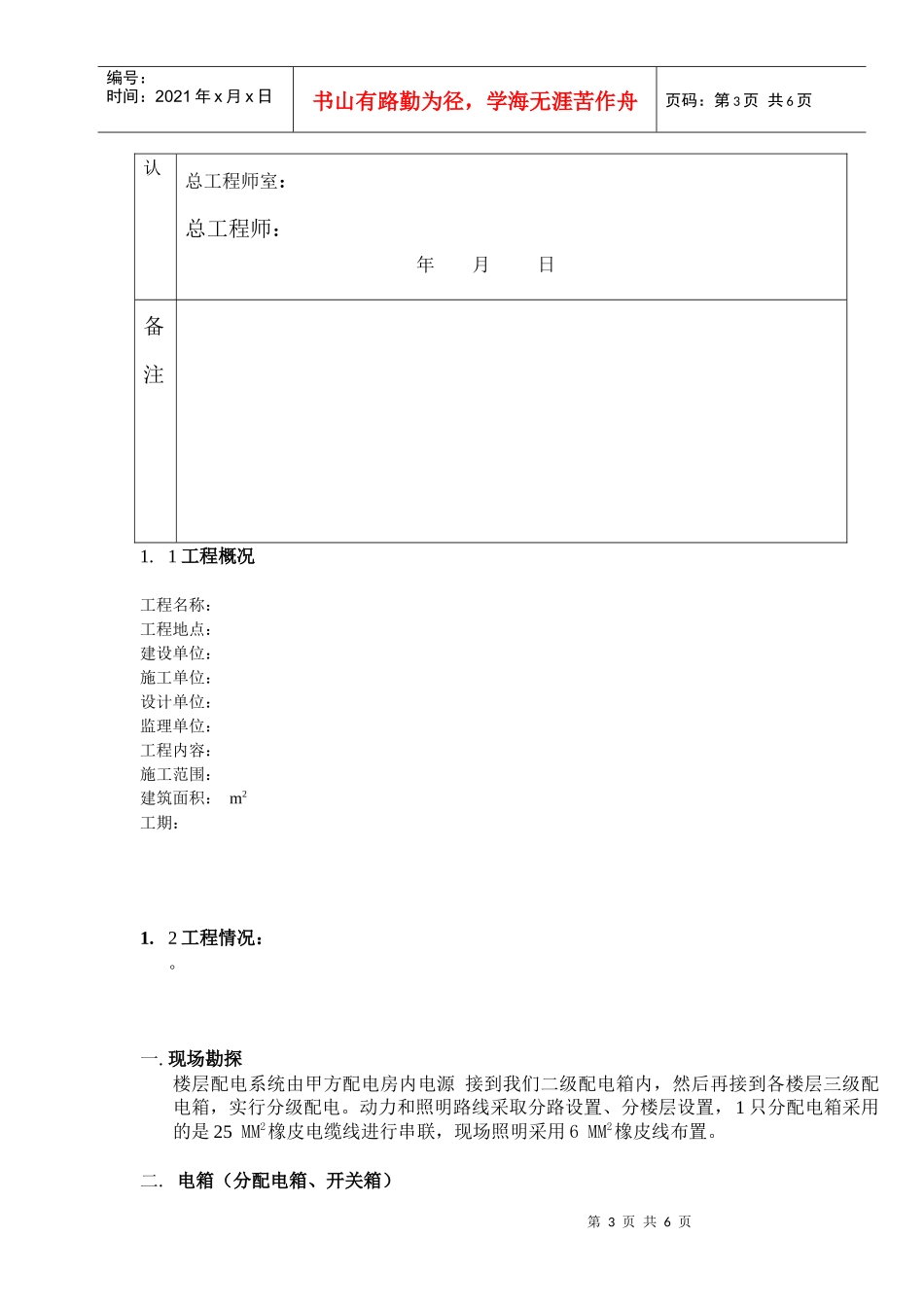 某装修工程施工现场临时用电组织设计_第3页