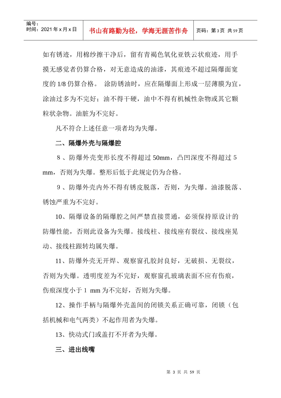 某焦煤集团公司防爆电气设备检查标准_第3页