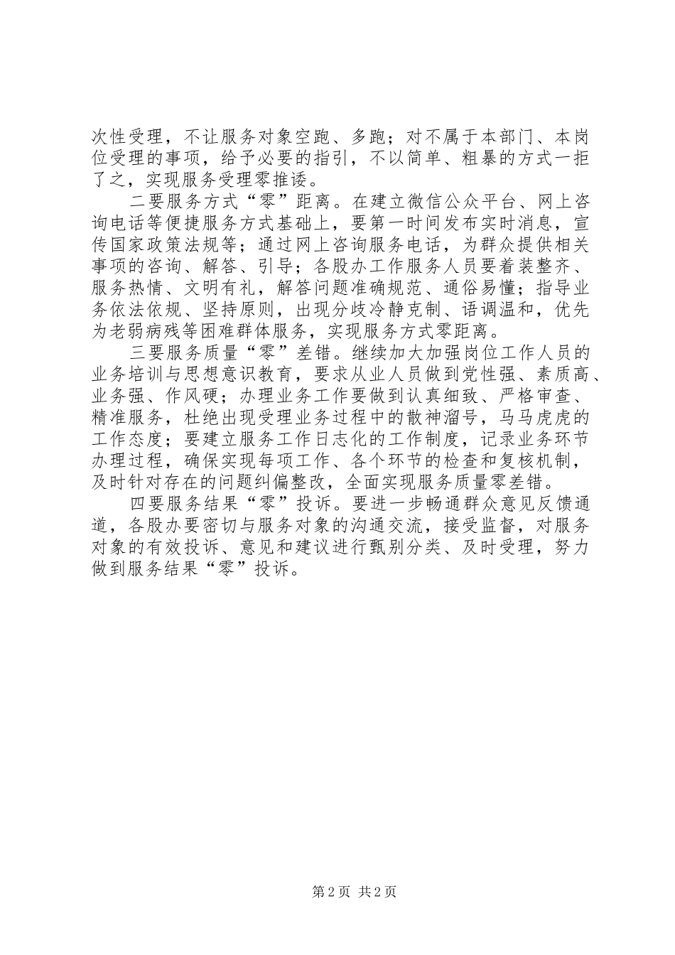教育局“四零”承诺服务工作开展情况汇报_第2页