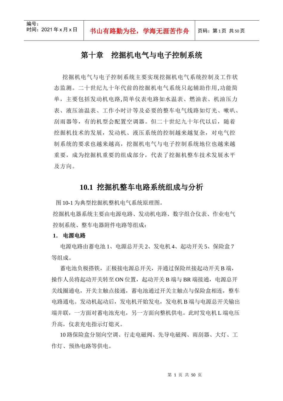 液压挖掘机电气与电子控制系统_第1页