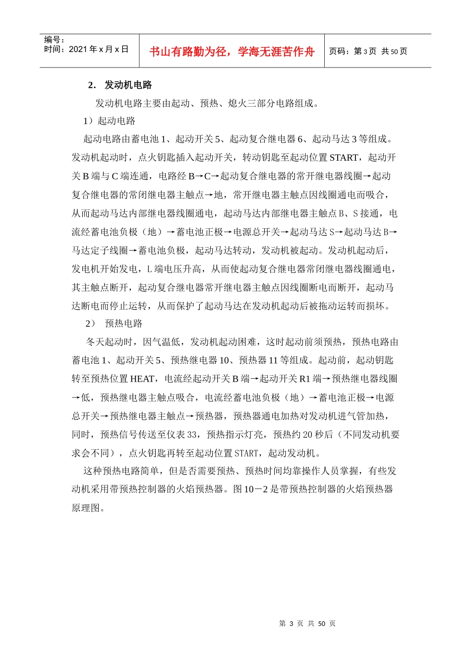 液压挖掘机电气与电子控制系统_第3页