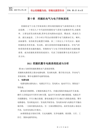 液压挖掘机电气与电子控制系统