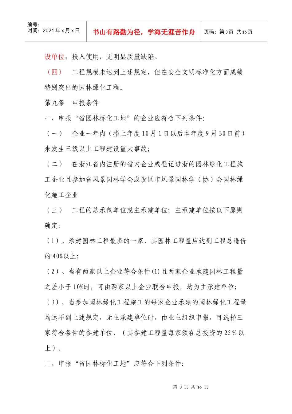 浙江省园林绿化工程安全文明施工标准化工地管理实施细..._第3页