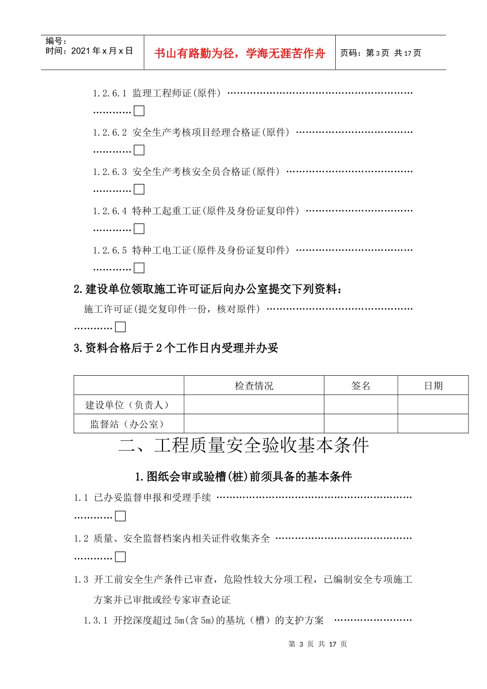 浅析湘潭市建设工程质量安全监督站制_第3页