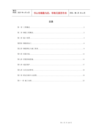 某院研究生公寓钢筋工程施工组织设计方案