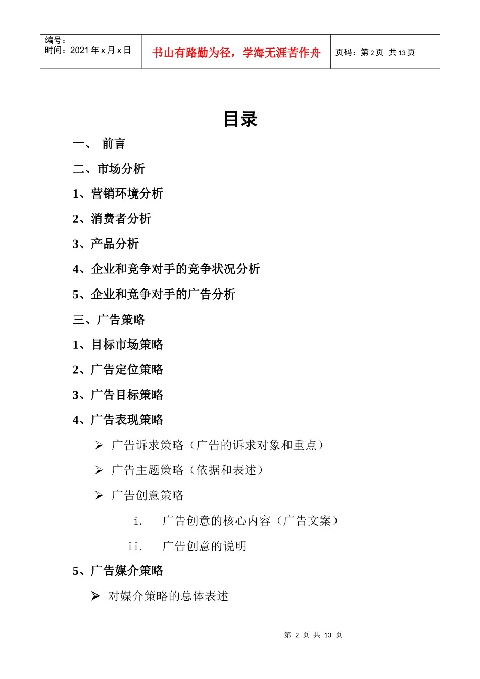 法国拉菲红酒广告策划书_第2页