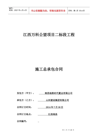 某地产公望二标段土建总承包合同范本