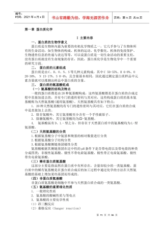 生物化学学习指南习题与解答