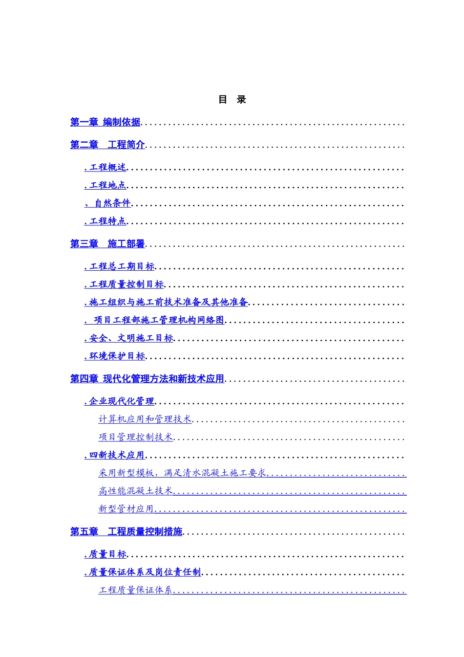 某大型废水处理工程施工组织设计方案_第2页
