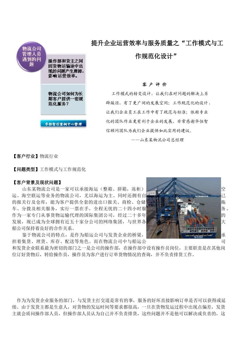 提升企业运营效率与服务质量之“工作模式与工作规范化设计”_第1页