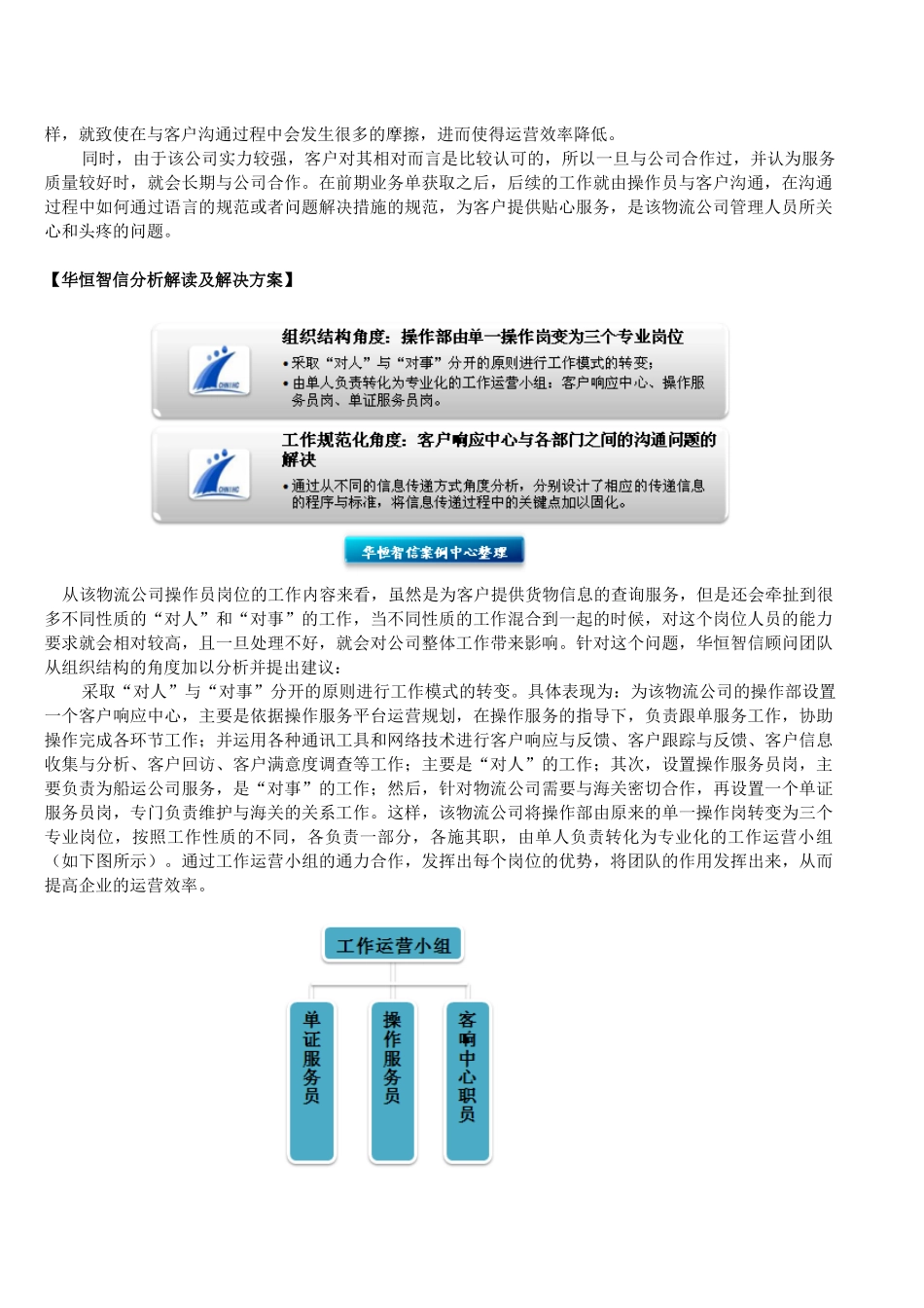 提升企业运营效率与服务质量之“工作模式与工作规范化设计”_第2页
