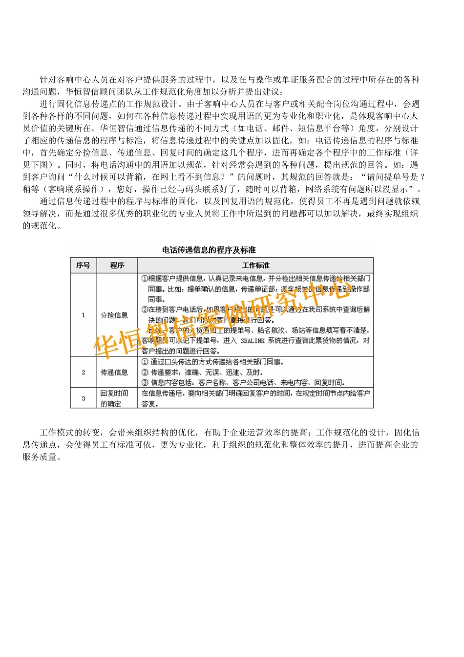 提升企业运营效率与服务质量之“工作模式与工作规范化设计”_第3页