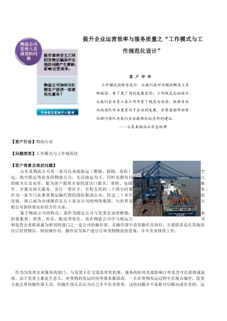 提升企业运营效率与服务质量之“工作模式与工作规范化设计”