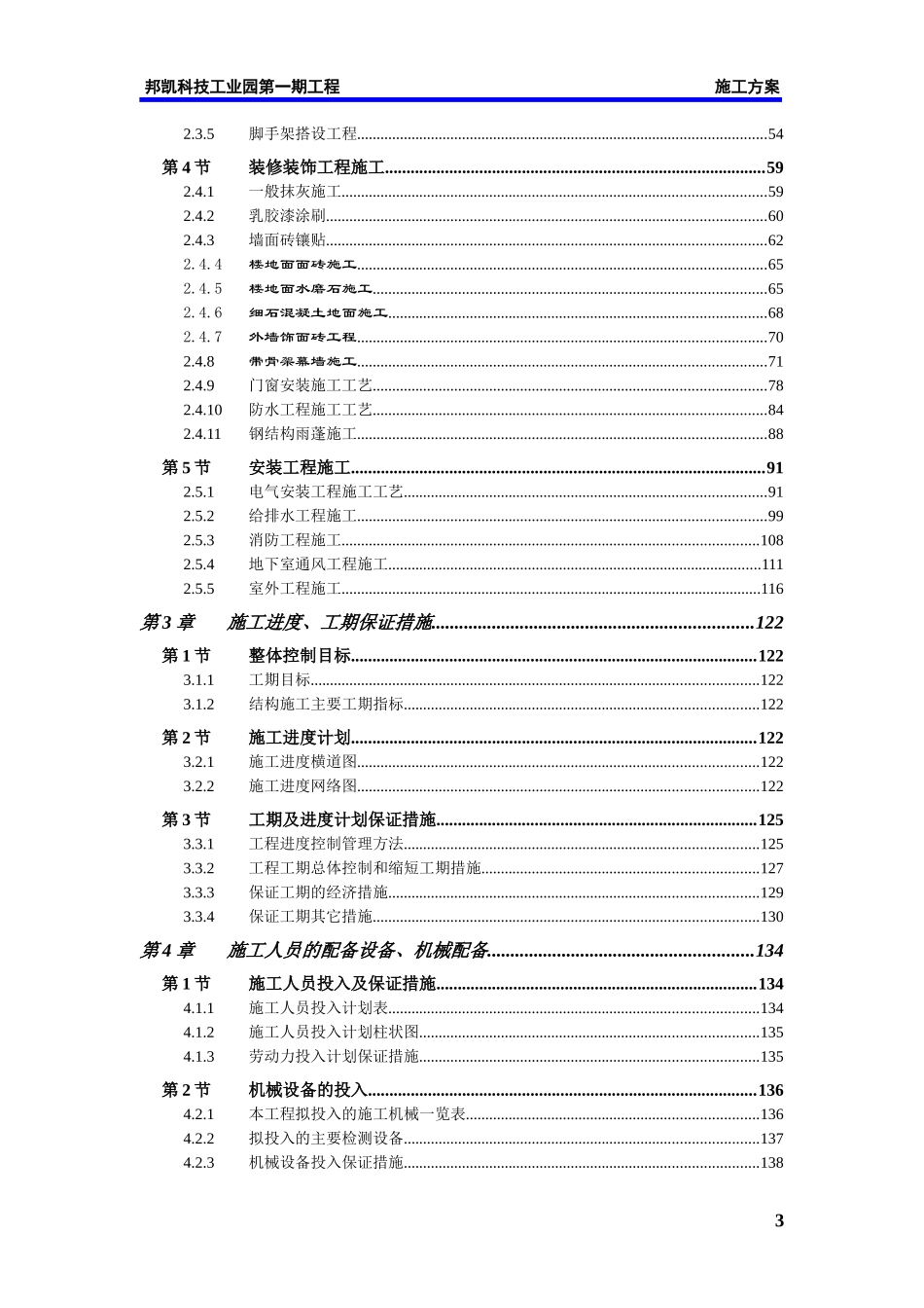 某科技工业园第一期工程施工组织设计_第3页
