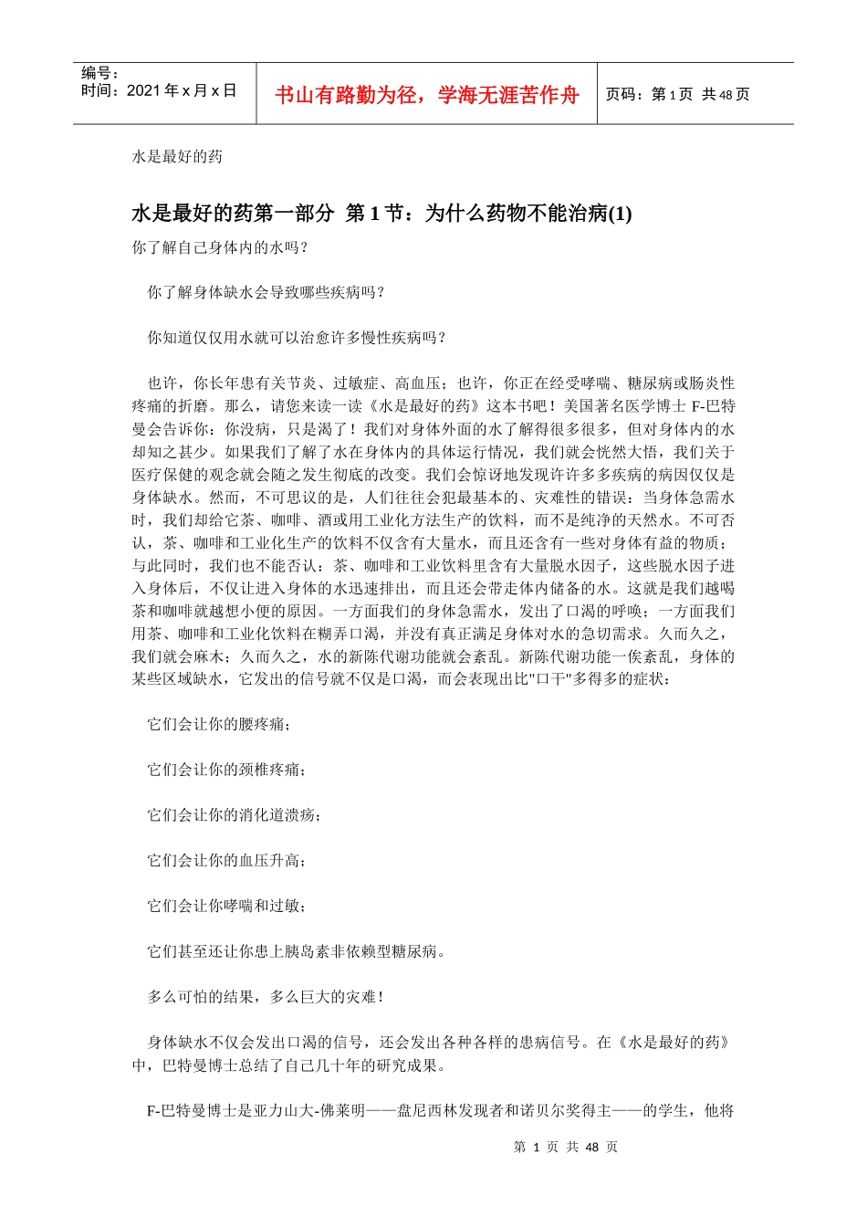 水是最好的药(1)_第1页