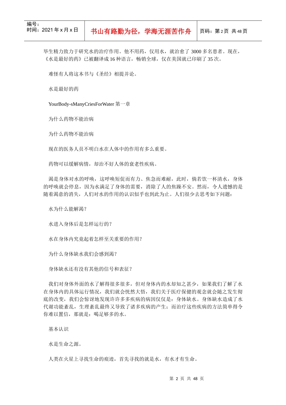 水是最好的药(1)_第2页