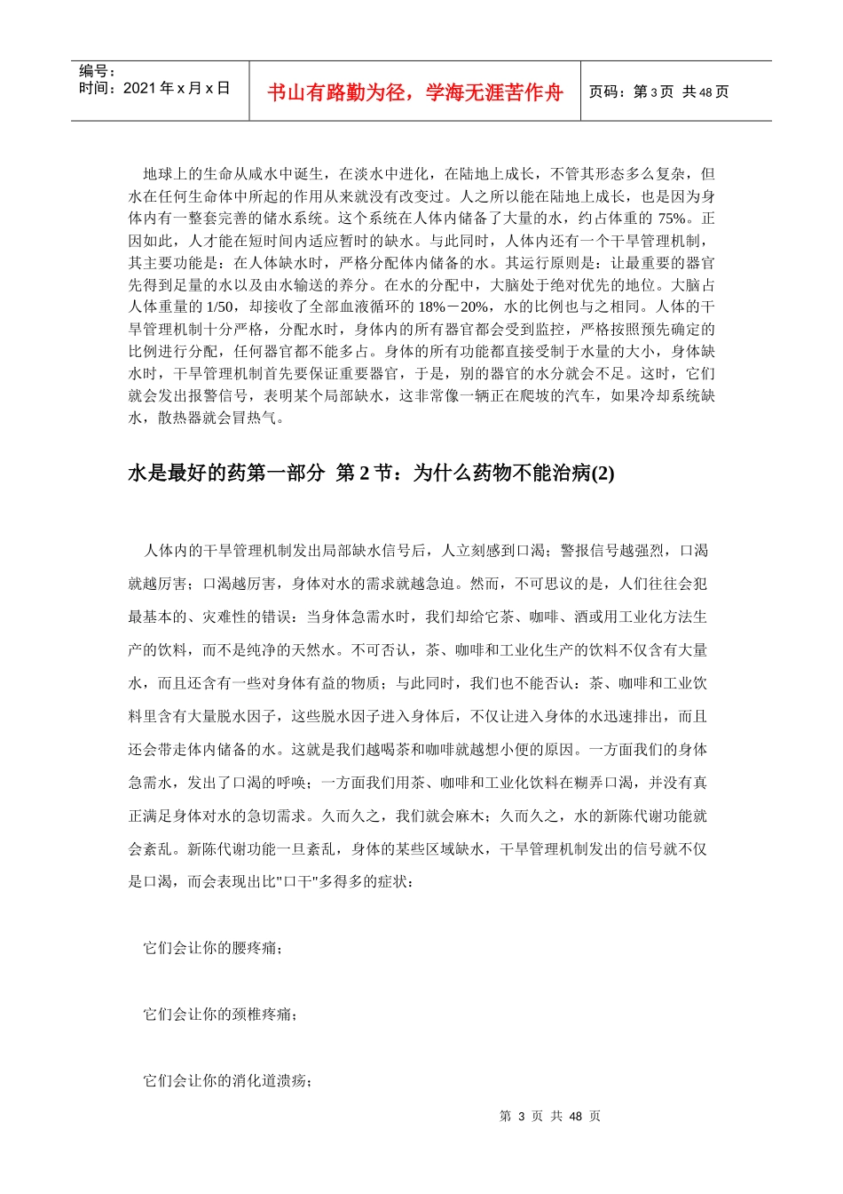 水是最好的药(1)_第3页