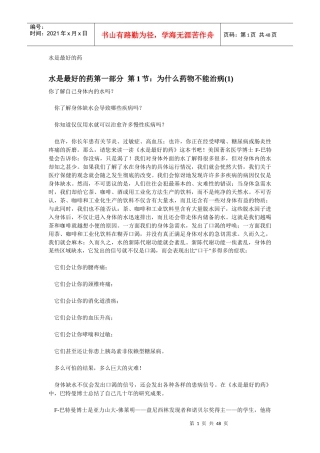 水是最好的药(1)