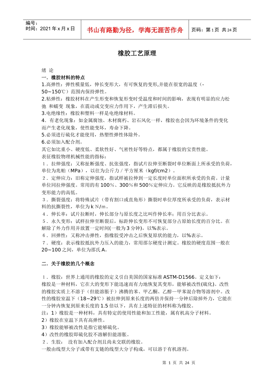 橡胶工艺原理_第1页