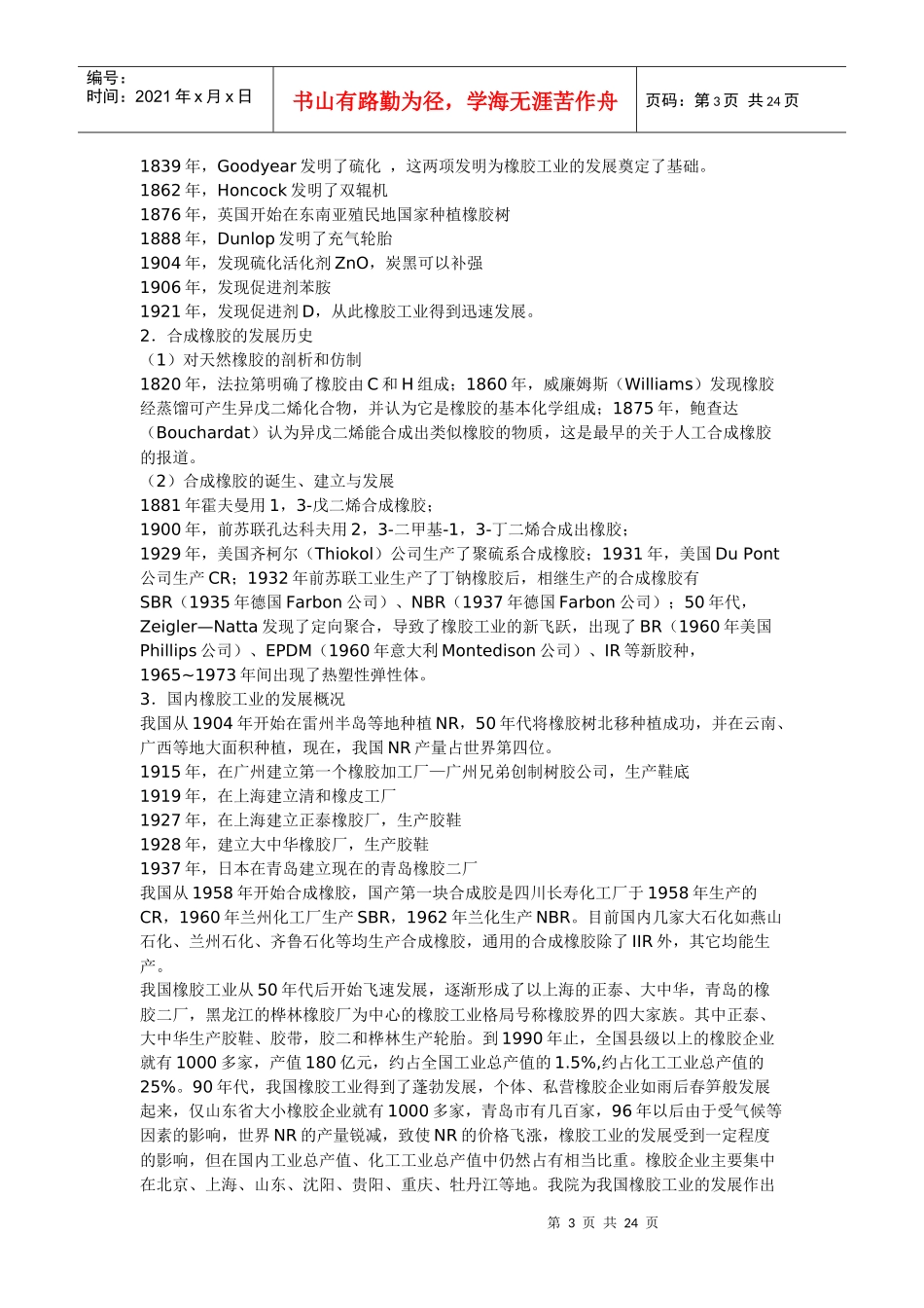 橡胶工艺原理_第3页