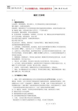 橡胶工艺原理
