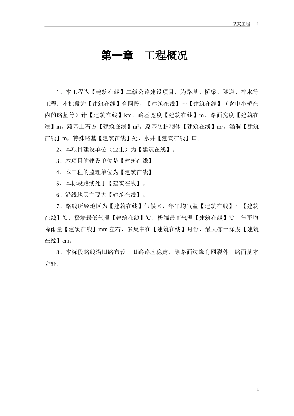 某二级公路建设工程施工组织设计_第3页