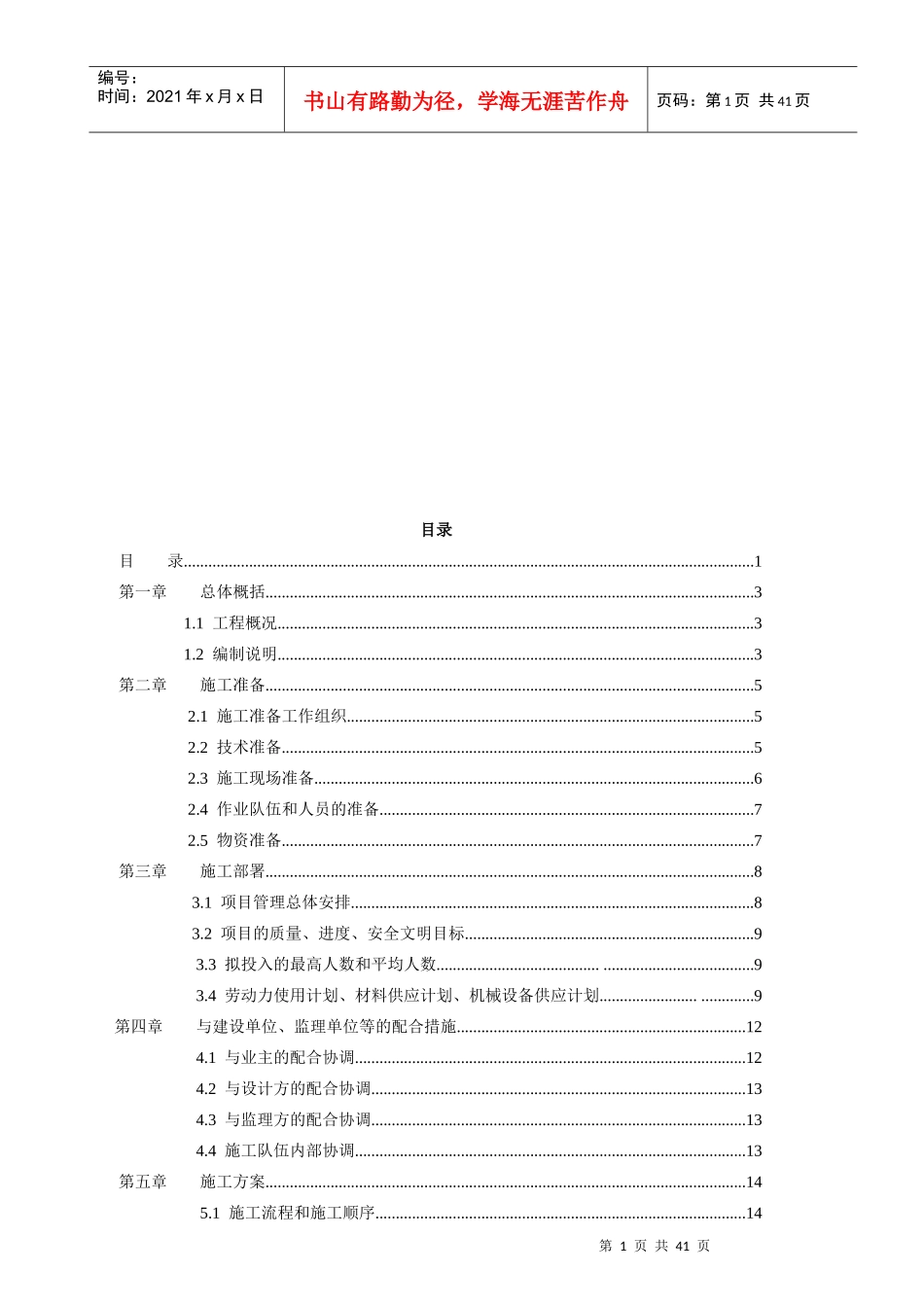 某国道绿化土方工程施工组织设计_第1页