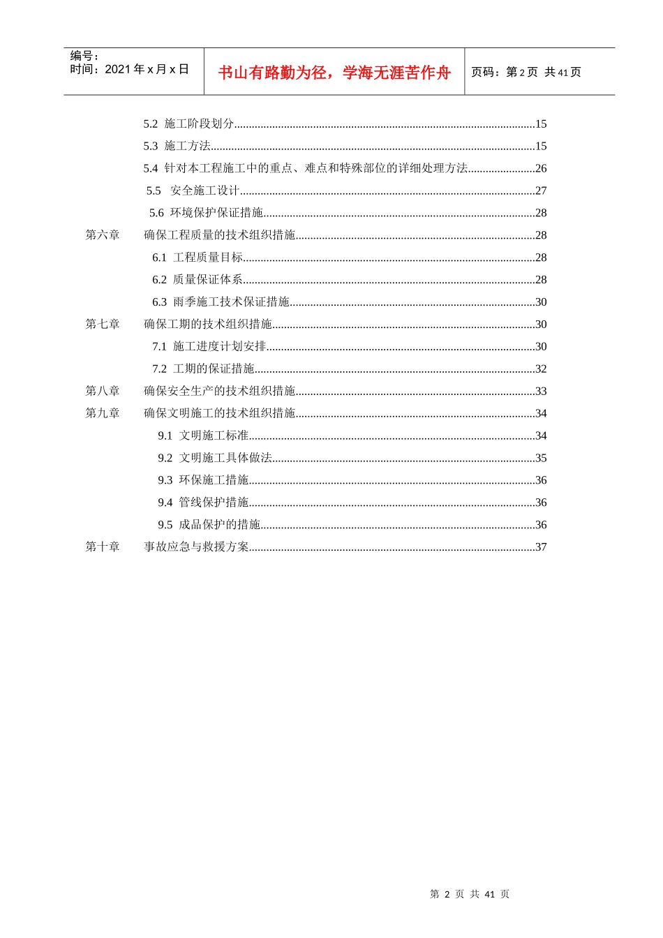 某国道绿化土方工程施工组织设计_第2页