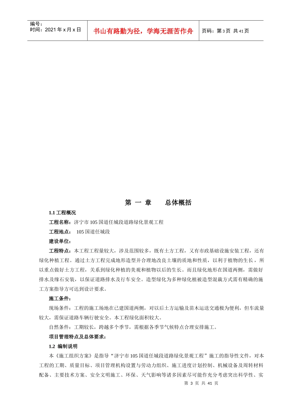 某国道绿化土方工程施工组织设计_第3页