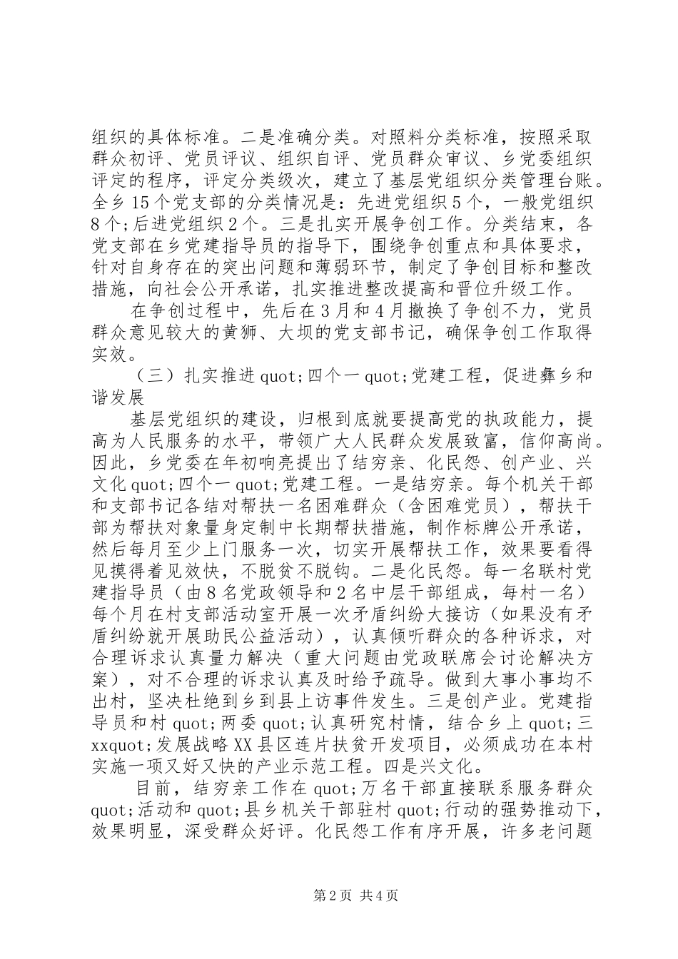 基层组织建设年工作报告_第2页
