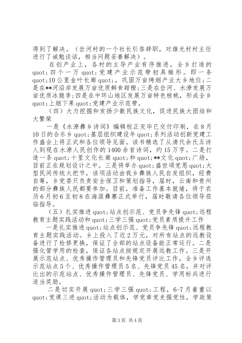 基层组织建设年工作报告_第3页