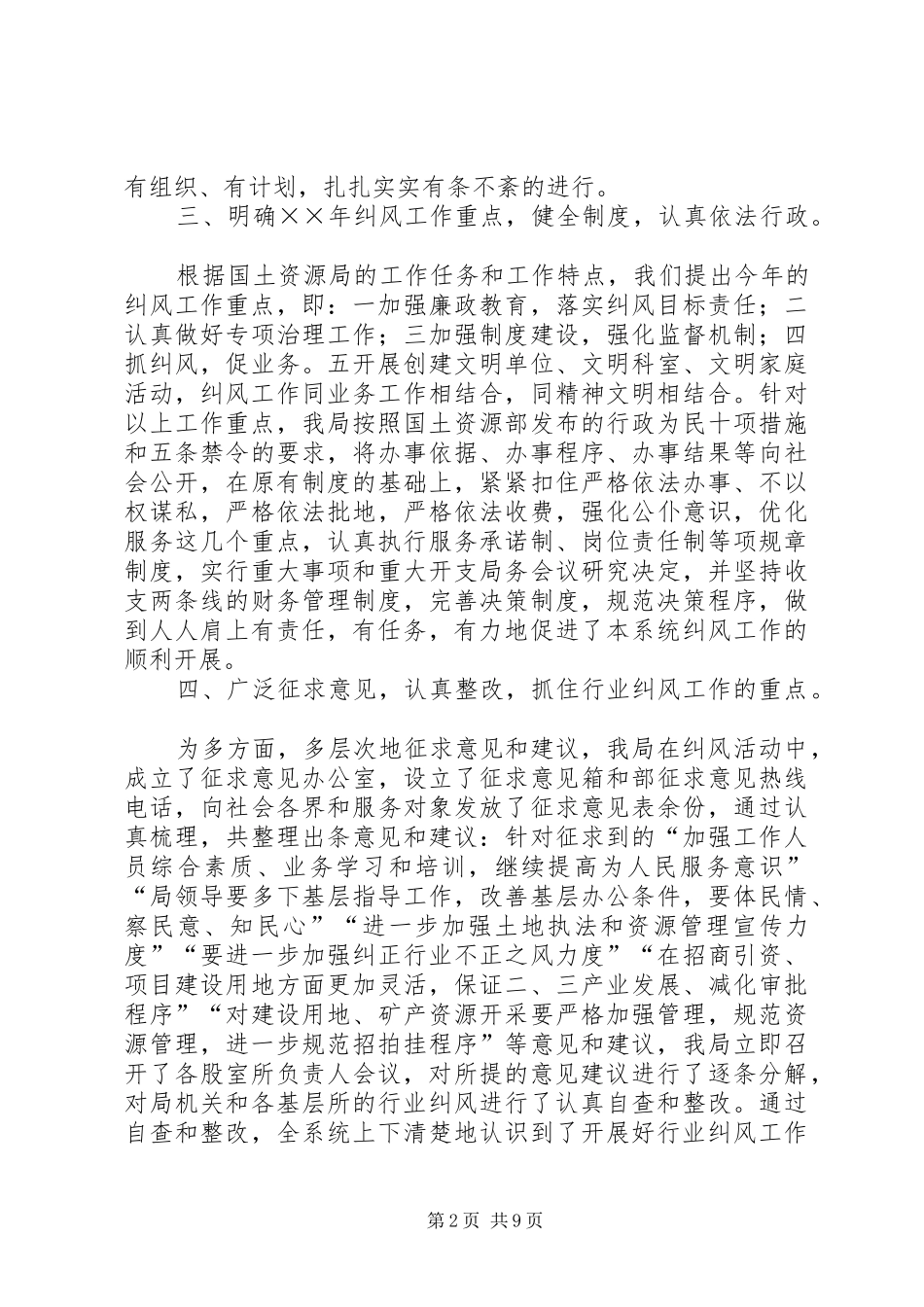 国土资源局纠风工作情况汇报_第2页