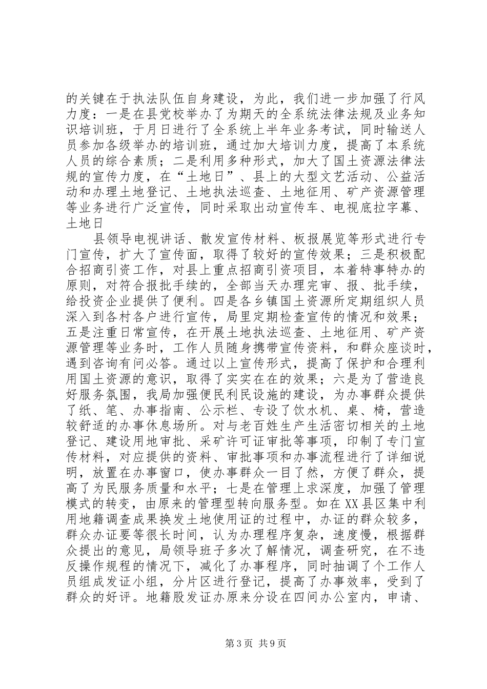 国土资源局纠风工作情况汇报_第3页