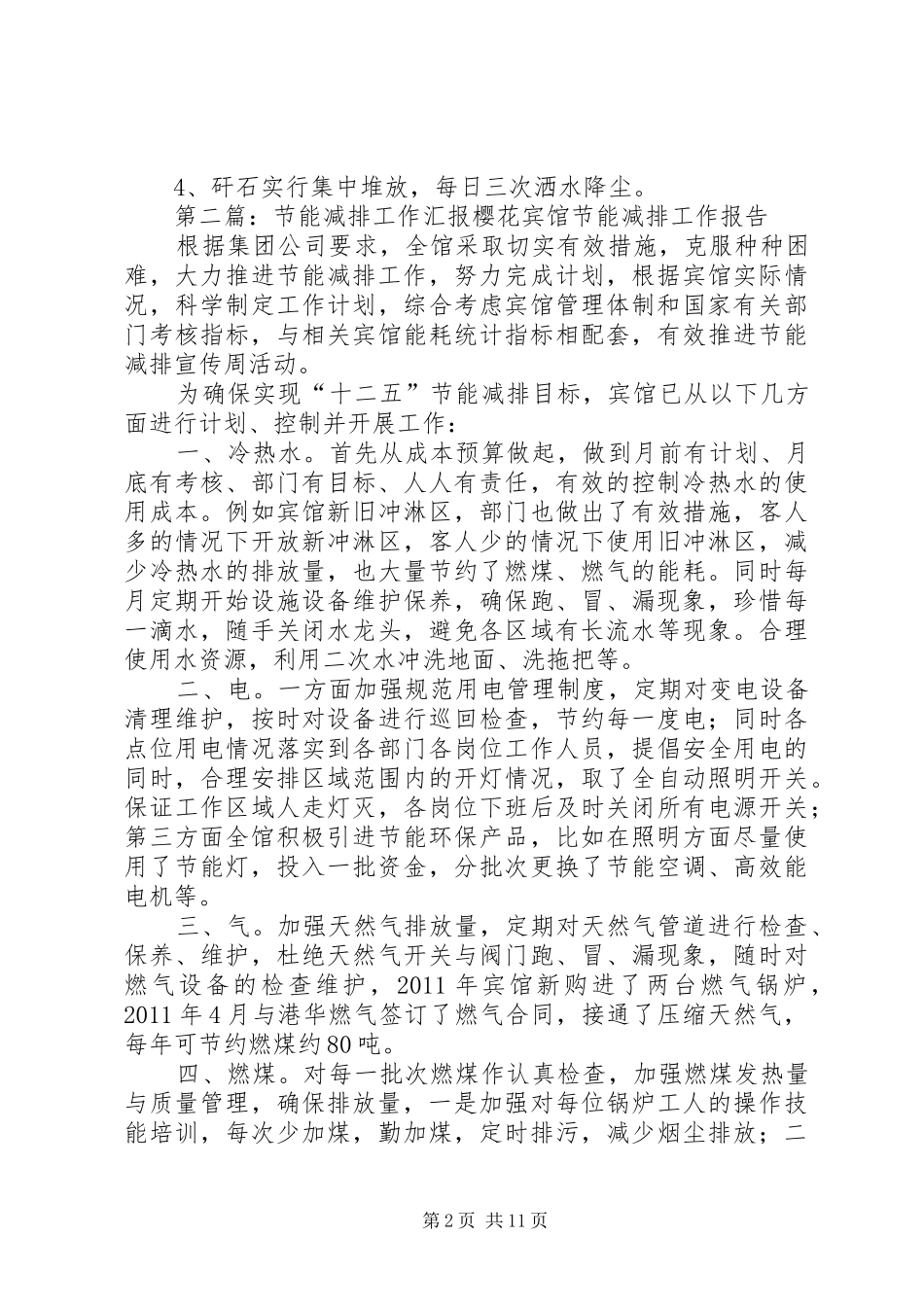 节能减排工作汇报材料_第2页