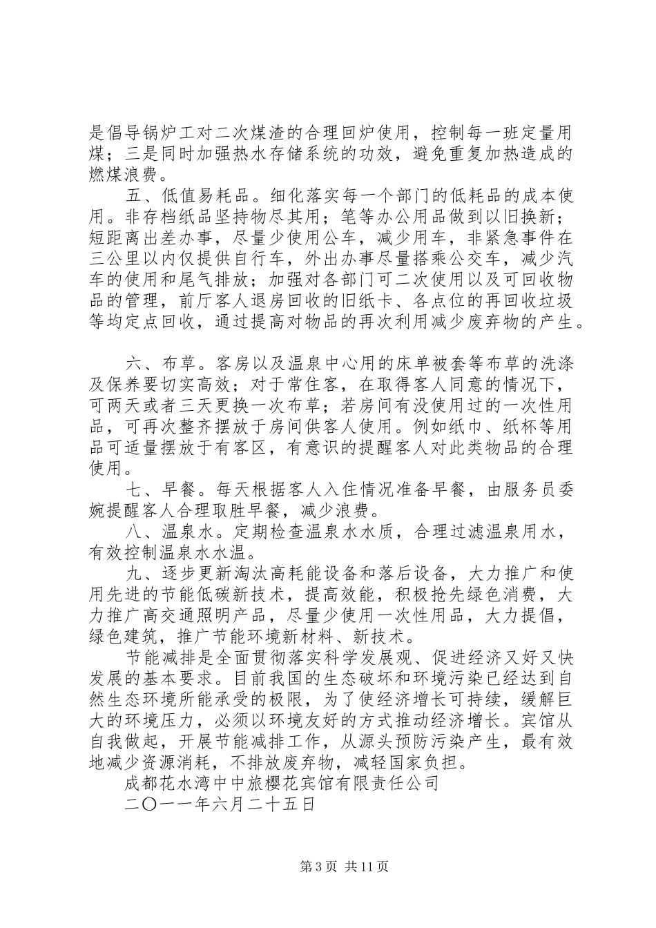 节能减排工作汇报材料_第3页