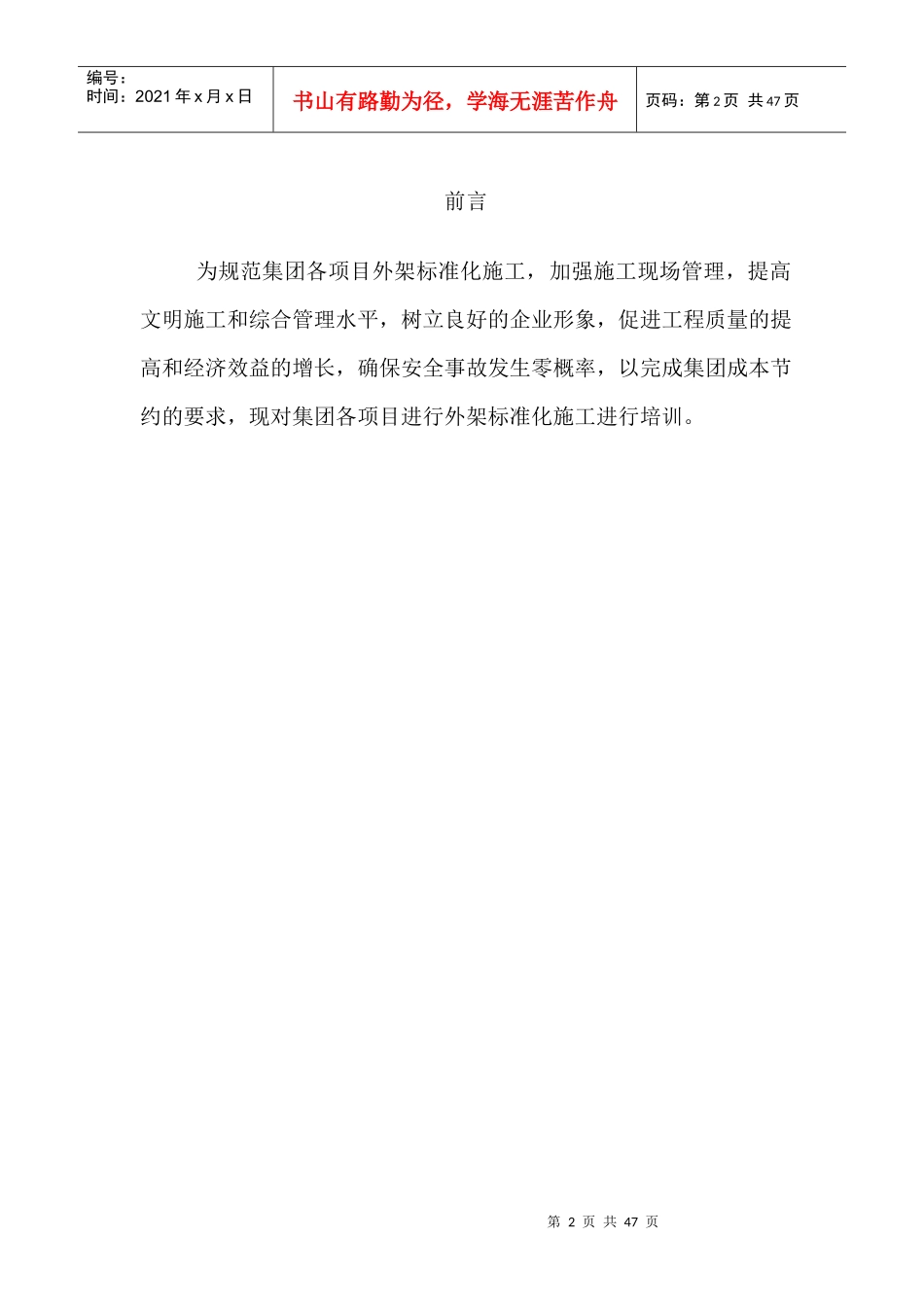 某房地产开发有限公司脚手架搭设知识培训教材_第2页