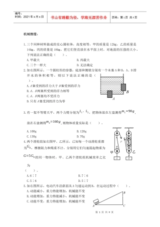 机械推理 公务员考试资料
