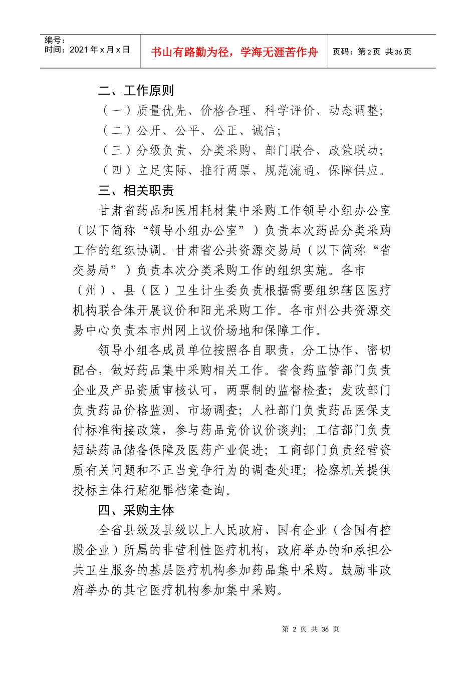 某省医疗机构药品集中采购实施方案_第2页