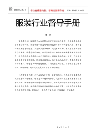 服装行业督导手册(doc 96页)