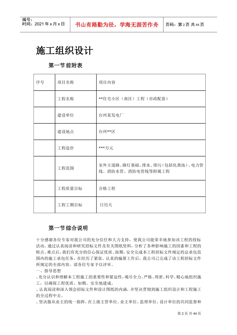 某住宅小区市政配套工程施工组织设计方案(DOC42页)_第2页