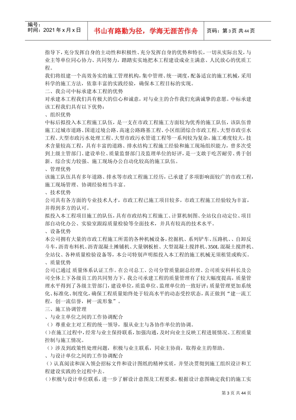 某住宅小区市政配套工程施工组织设计方案(DOC42页)_第3页