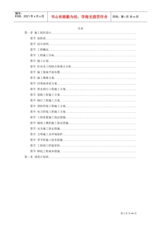 某住宅小区市政配套工程施工组织设计方案(DOC42页)