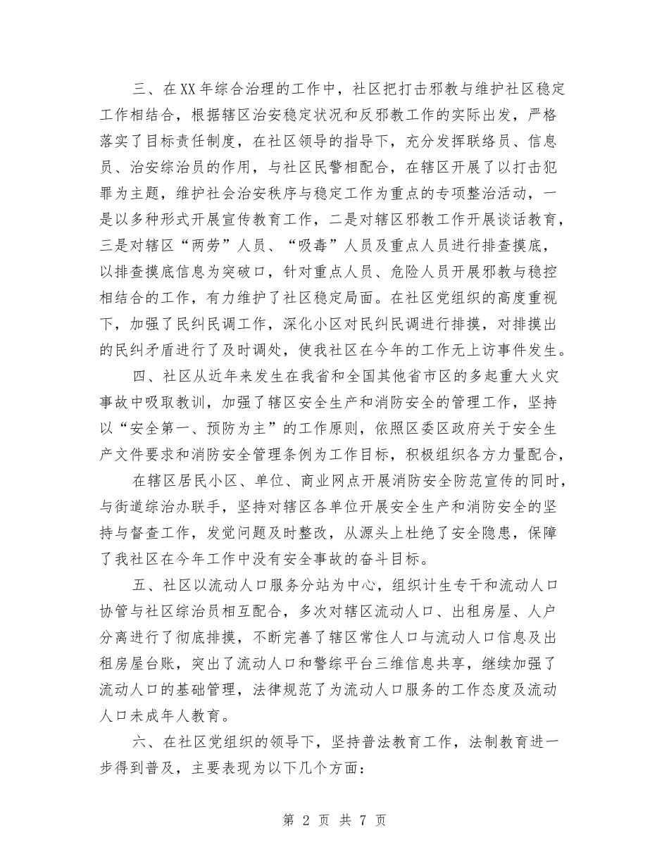 2024年社区综治年终工作总结与2024年社区网格员半年考核工作意见汇编_第2页